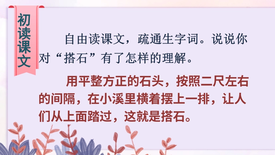 五年级语文上册部编版-（课件）5 搭石【交互版】.ppt_第3页