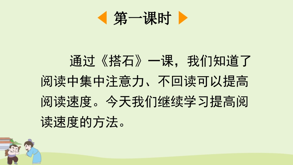 五年级语文上册部编版-（课件）6 将相和.pptx_第2页