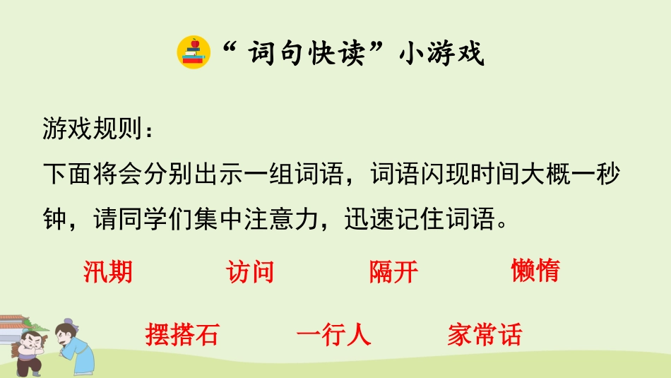 五年级语文上册部编版-（课件）6 将相和.pptx_第3页
