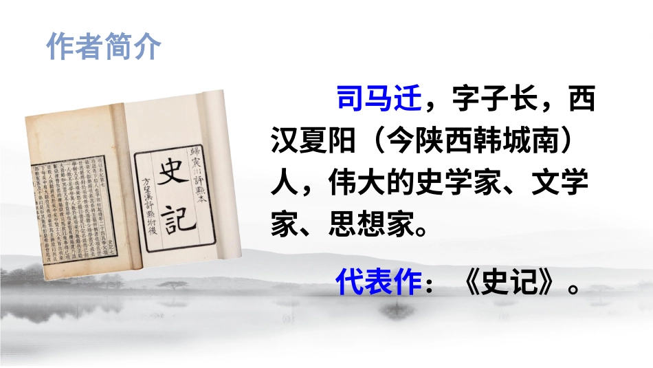 五年级语文上册部编版-（课件）6 将相和【交互版】.ppt_第2页