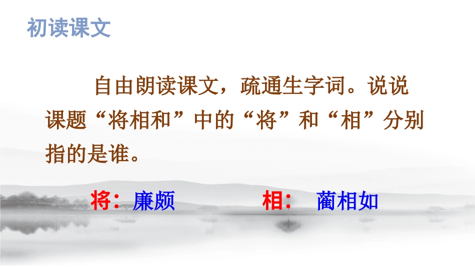 五年级语文上册部编版-（课件）6 将相和【交互版】.ppt_第3页