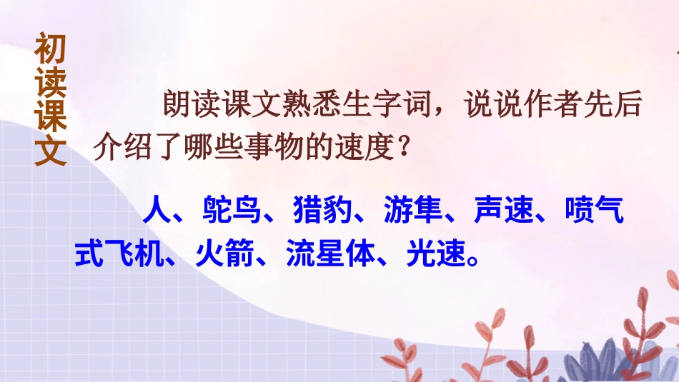五年级语文上册部编版-（课件）7 什么比猎豹的速度更快【交互版】.ppt_第2页