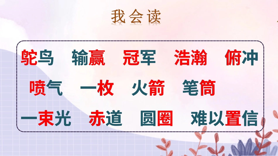 五年级语文上册部编版-（课件）7 什么比猎豹的速度更快【交互版】.ppt_第3页