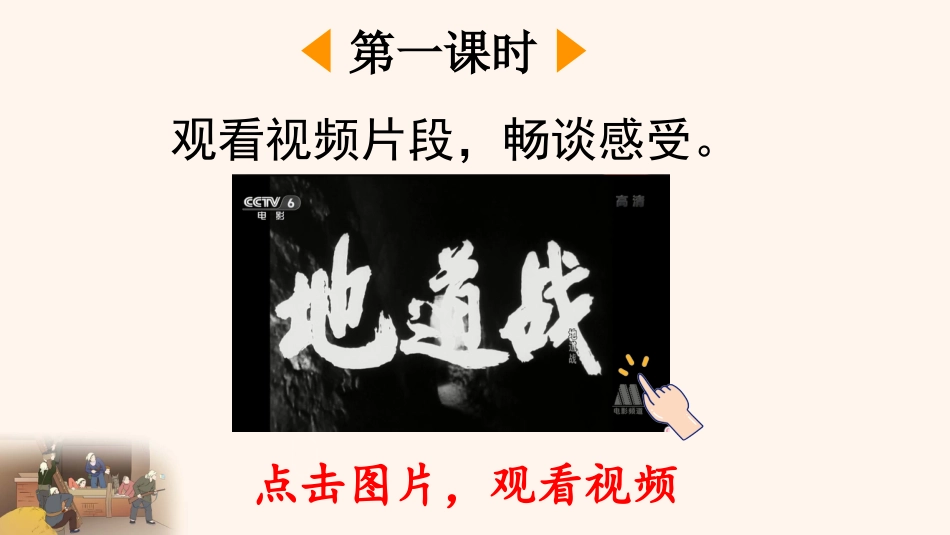 五年级语文上册部编版-（课件）8 冀中的地道战.pptx_第2页