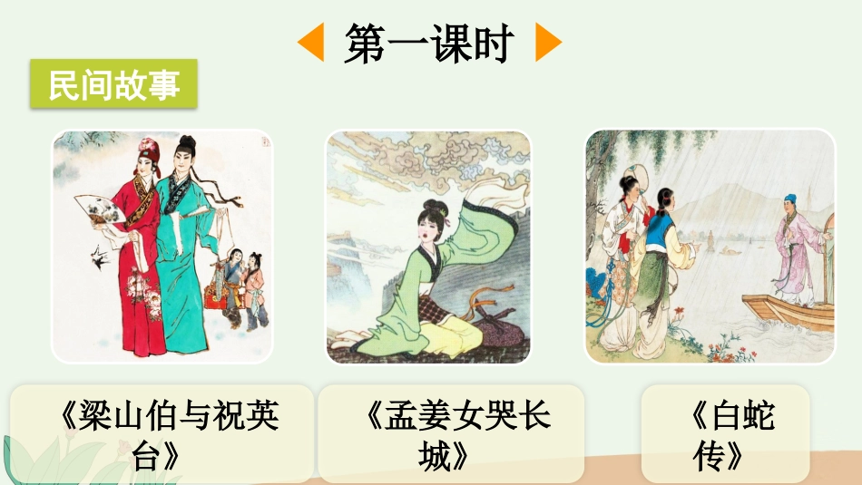 五年级语文上册部编版-（课件）9 猎人海力布.pptx_第2页