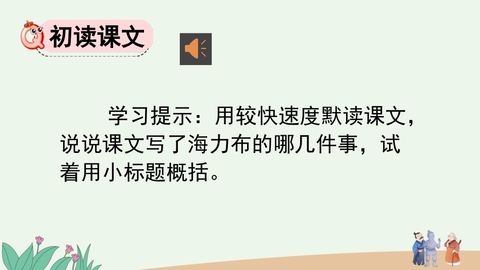 五年级语文上册部编版-（课件）9 猎人海力布.pptx_第3页