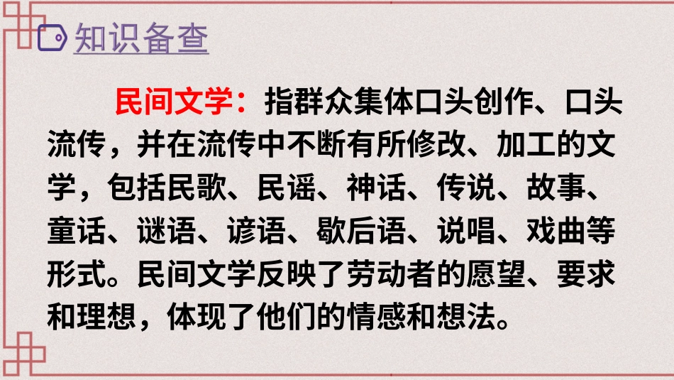 五年级语文上册部编版-（课件）9 猎人海力布【交互版】.ppt_第2页