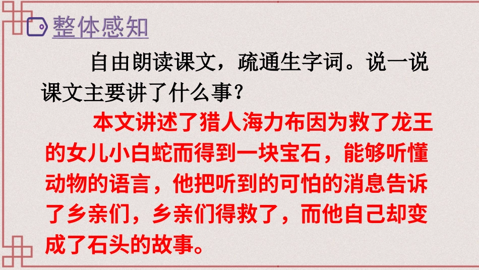 五年级语文上册部编版-（课件）9 猎人海力布【交互版】.ppt_第3页