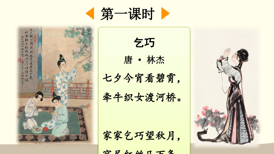 五年级语文上册部编版-（课件）10 牛郎织女（一）.pptx_第2页