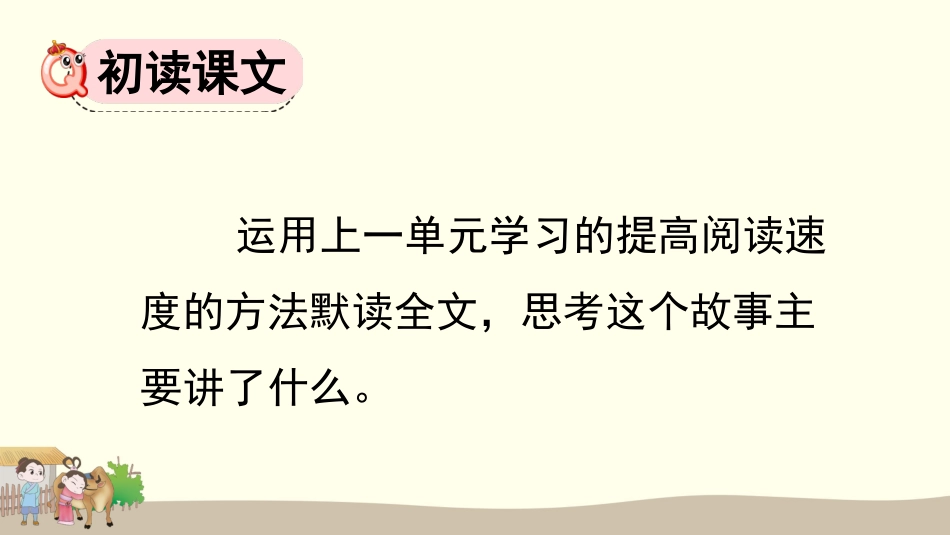 五年级语文上册部编版-（课件）10 牛郎织女（一）.pptx_第3页