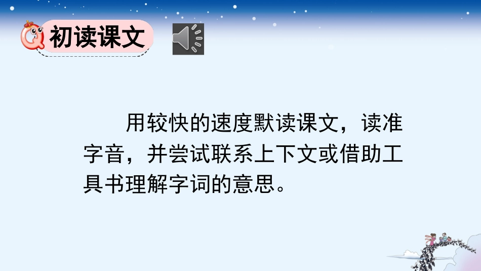 五年级语文上册部编版-（课件）11 牛郎织女（二）.pptx_第3页