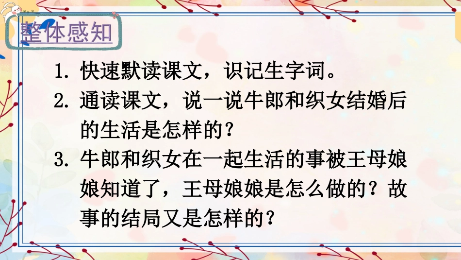 五年级语文上册部编版-（课件）11 牛郎织女（二）【交互版】.ppt_第2页