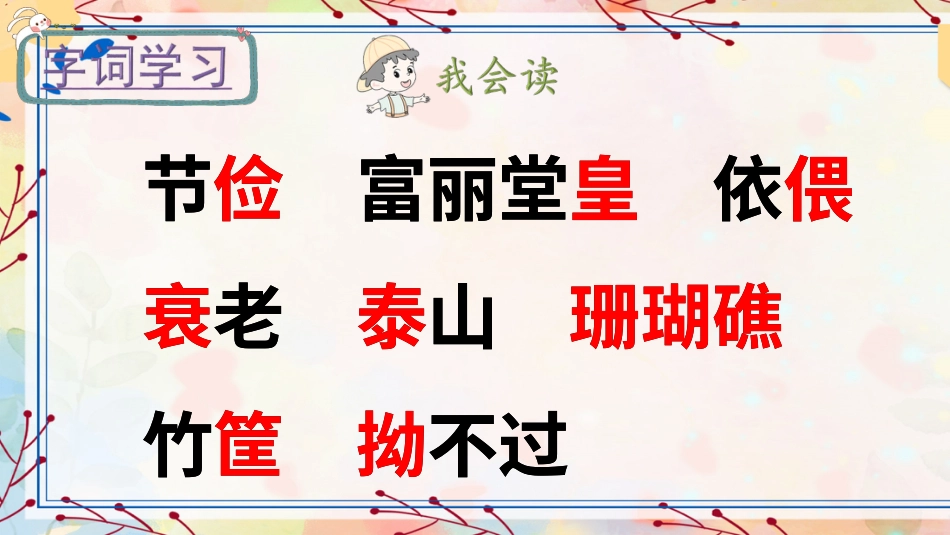 五年级语文上册部编版-（课件）11 牛郎织女（二）【交互版】.ppt_第3页