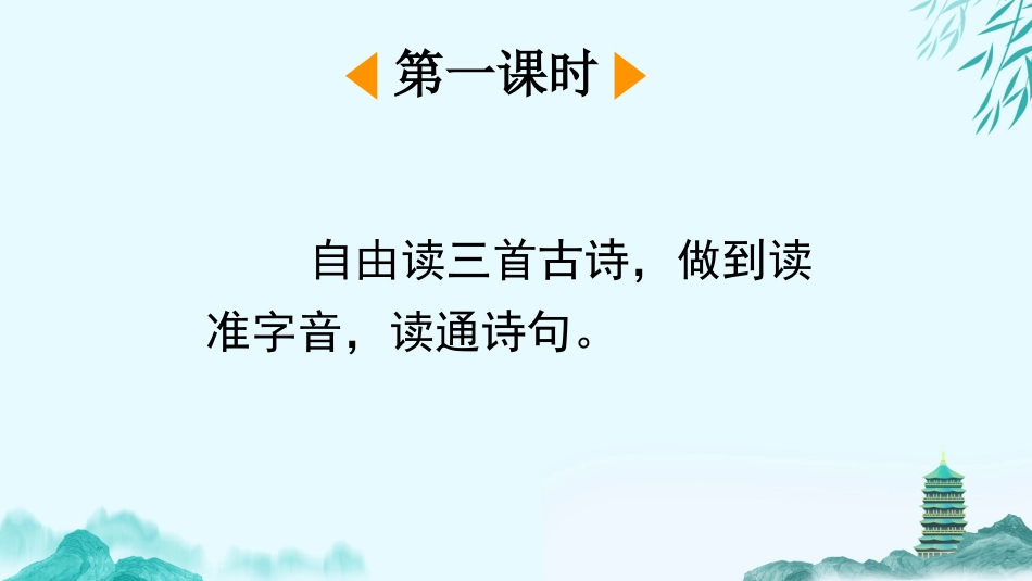 五年级语文上册部编版-（课件）12 古诗三首.pptx_第2页