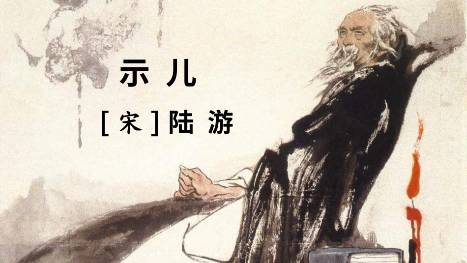 五年级语文上册部编版-（课件）12 古诗三首【交互版】.ppt_第2页
