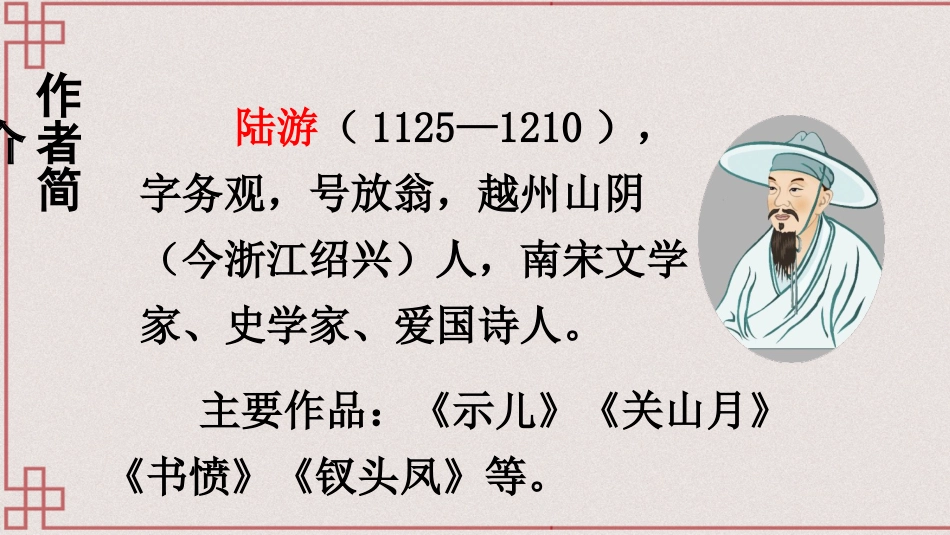 五年级语文上册部编版-（课件）12 古诗三首【交互版】.ppt_第3页