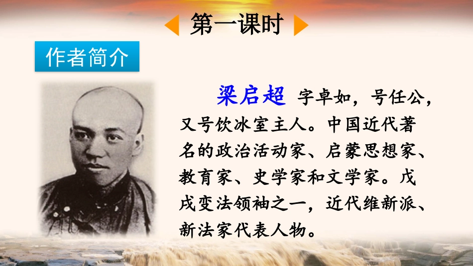 五年级语文上册部编版-（课件）13 少年中国说（节选）.pptx_第2页