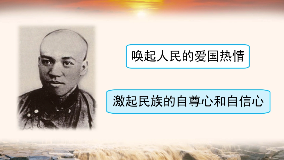 五年级语文上册部编版-（课件）13 少年中国说（节选）.pptx_第3页