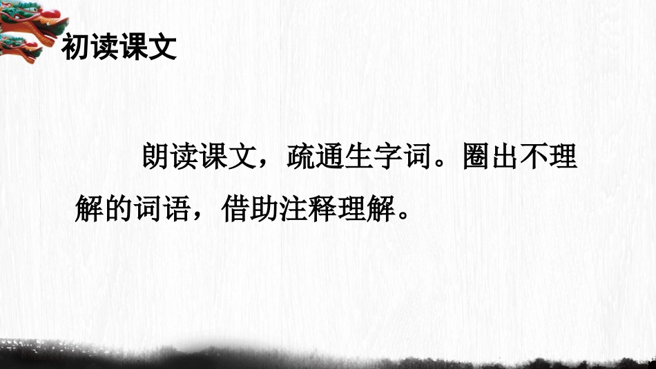 五年级语文上册部编版-（课件）13 少年中国说（节选）【交互版】.ppt_第2页