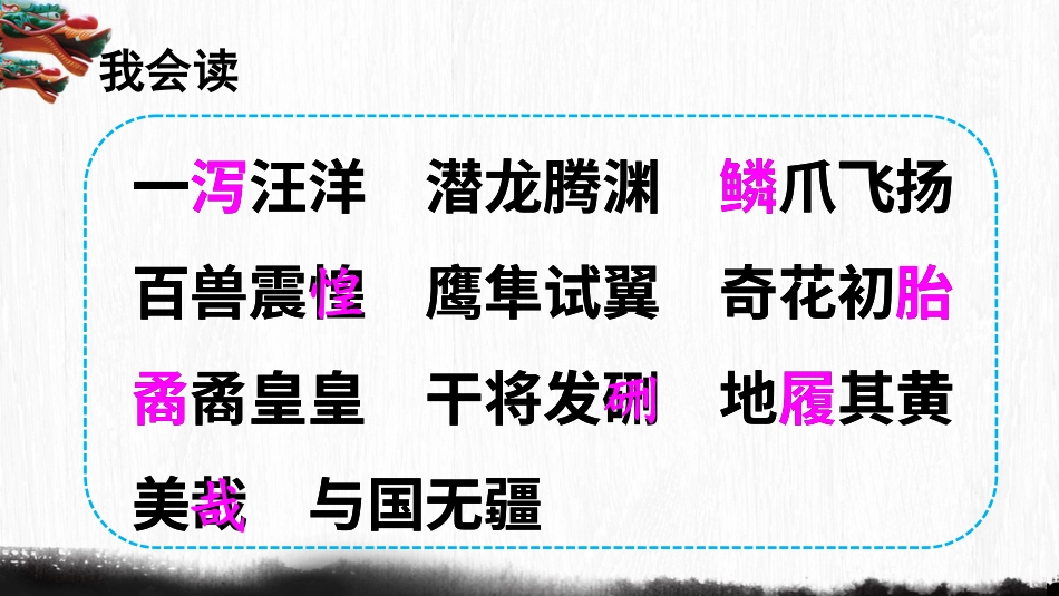 五年级语文上册部编版-（课件）13 少年中国说（节选）【交互版】.ppt_第3页