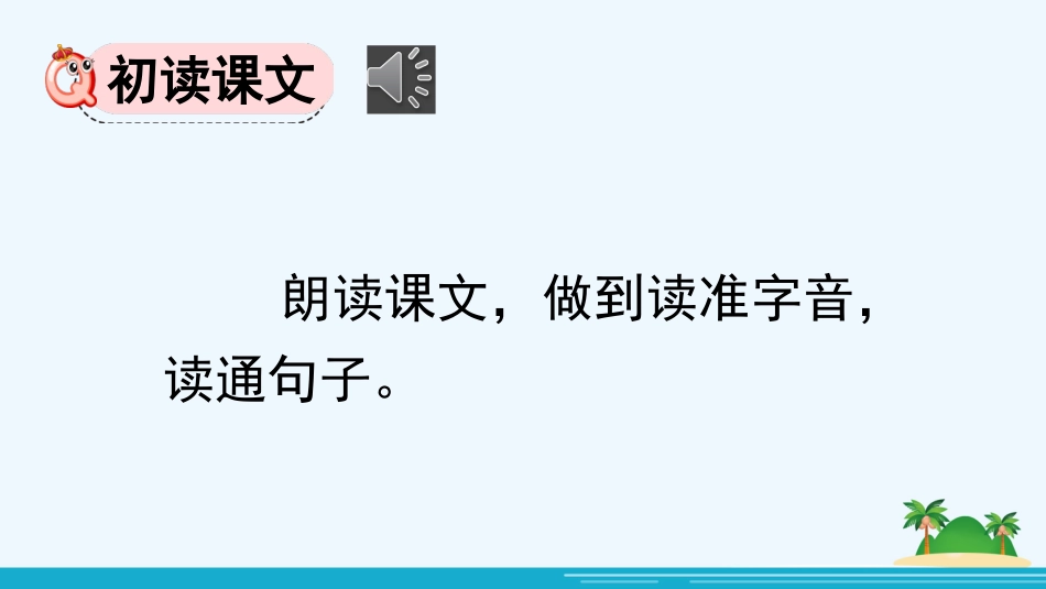 五年级语文上册部编版-（课件）15 小岛.pptx_第3页