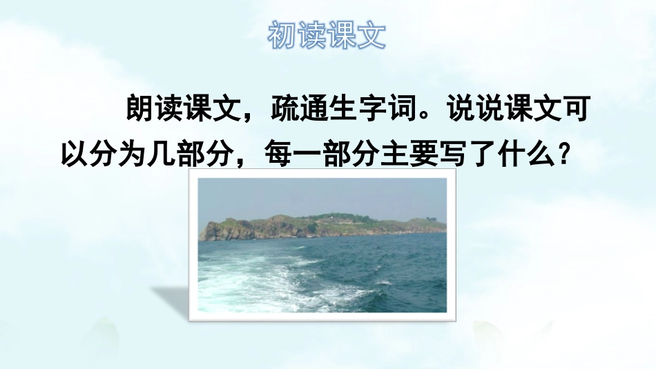 五年级语文上册部编版-（课件）15 小岛【交互版】.ppt_第2页