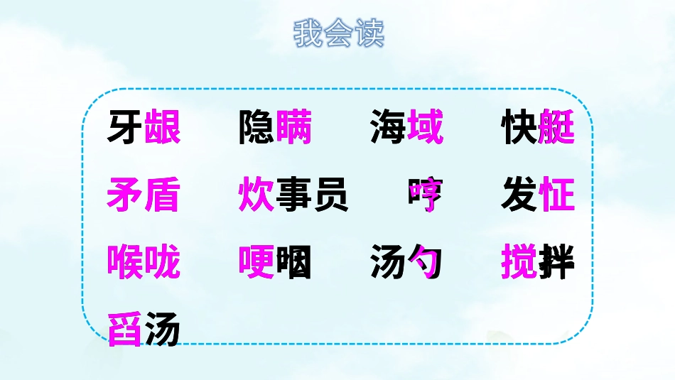 五年级语文上册部编版-（课件）15 小岛【交互版】.ppt_第3页