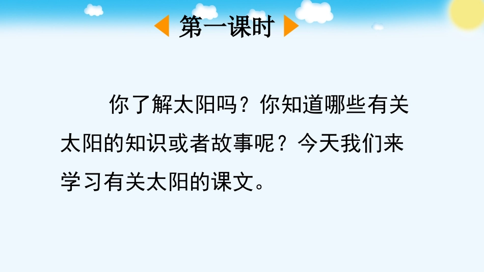 五年级语文上册部编版-（课件）16 太阳.pptx_第2页