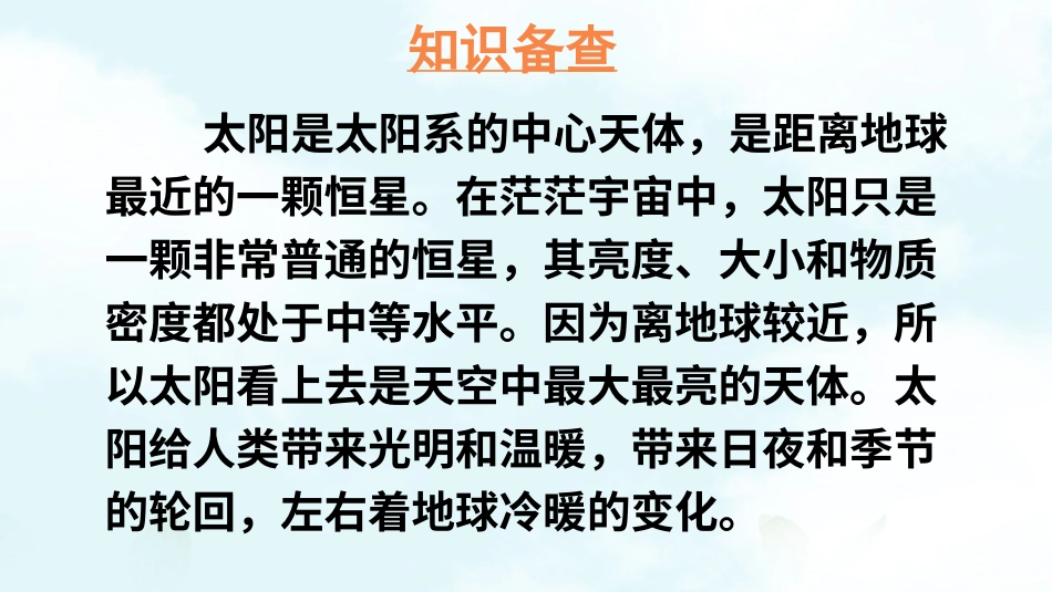 五年级语文上册部编版-（课件）16 太阳【交互版】.ppt_第2页