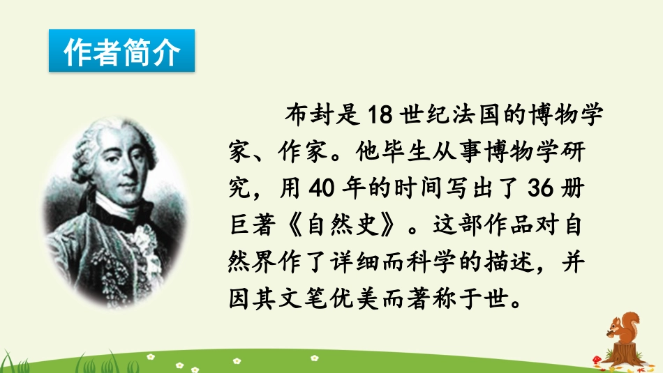 五年级语文上册部编版-（课件）17 松鼠.pptx_第3页