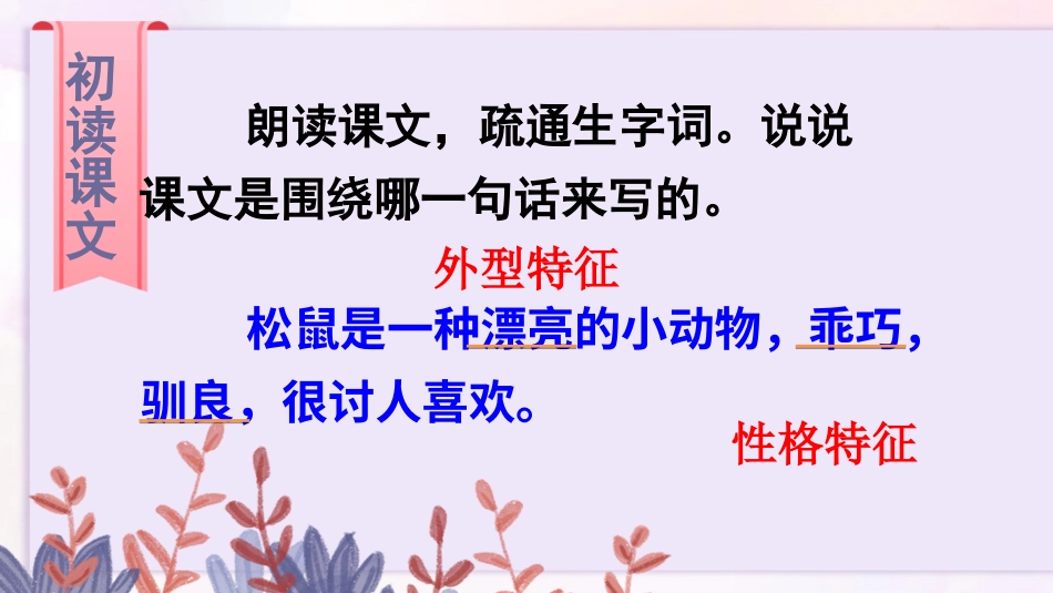 五年级语文上册部编版-（课件）17 松鼠【交互版】.ppt_第3页