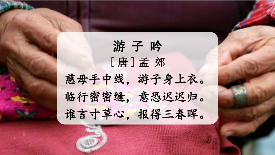 五年级语文上册部编版-（课件）18 慈母情深.pptx_第2页