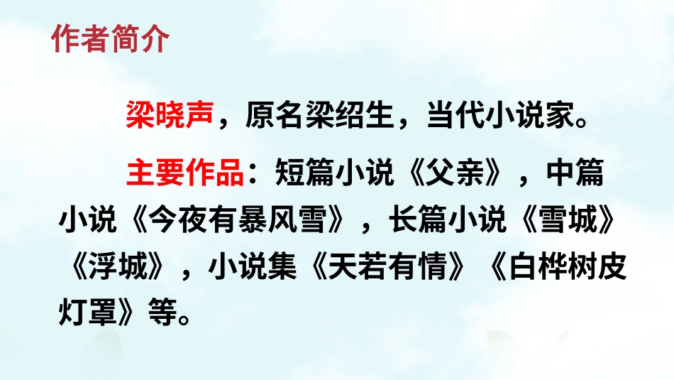 五年级语文上册部编版-（课件）18 慈母情深【交互版】.ppt_第2页
