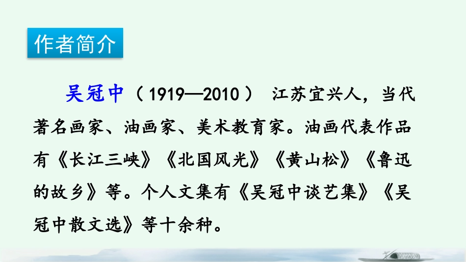 五年级语文上册部编版-（课件）19 父爱之舟.pptx_第3页
