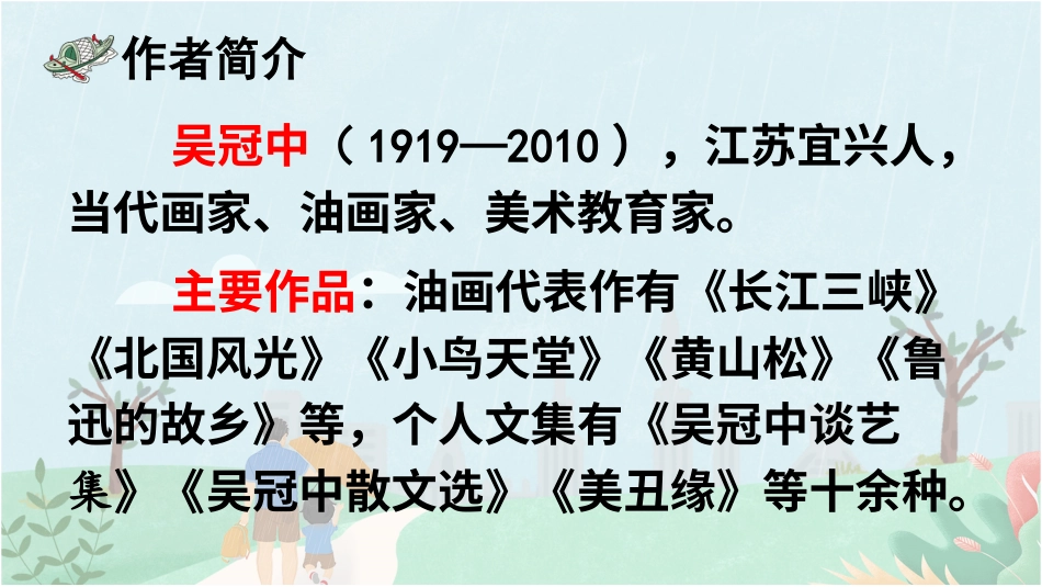 五年级语文上册部编版-（课件）19 父爱之舟【交互版】.ppt_第2页