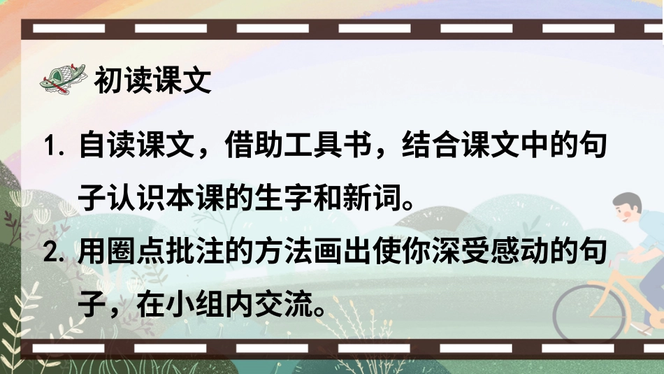 五年级语文上册部编版-（课件）19 父爱之舟【交互版】.ppt_第3页