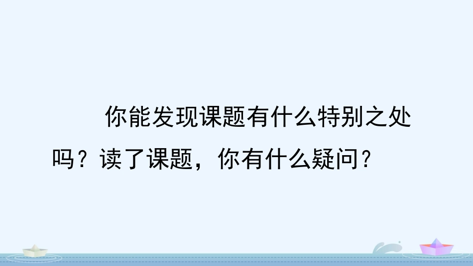 五年级语文上册部编版-（课件）20 “精彩极了”和“糟糕透了”.pptx_第2页