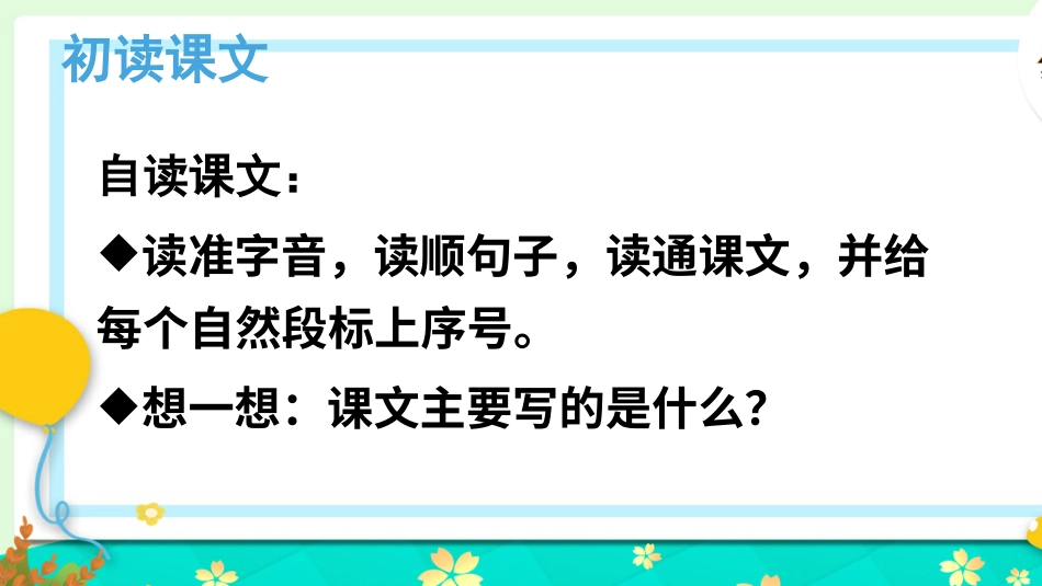 五年级语文上册部编版-（课件）20 “精彩极了”和“糟糕透了”【交互版】.ppt_第3页