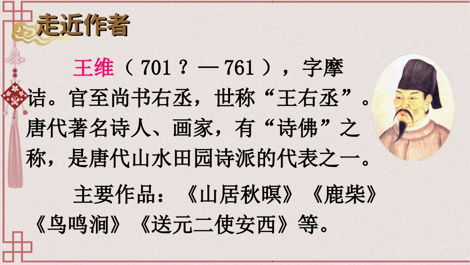 五年级语文上册部编版-（课件）21 古诗词三首【交互版】.ppt_第3页