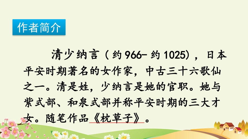 五年级语文上册部编版-（课件）22 四季之美.pptx_第3页