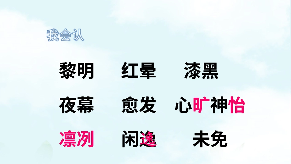 五年级语文上册部编版-（课件）22 四季之美【交互版】.ppt_第3页
