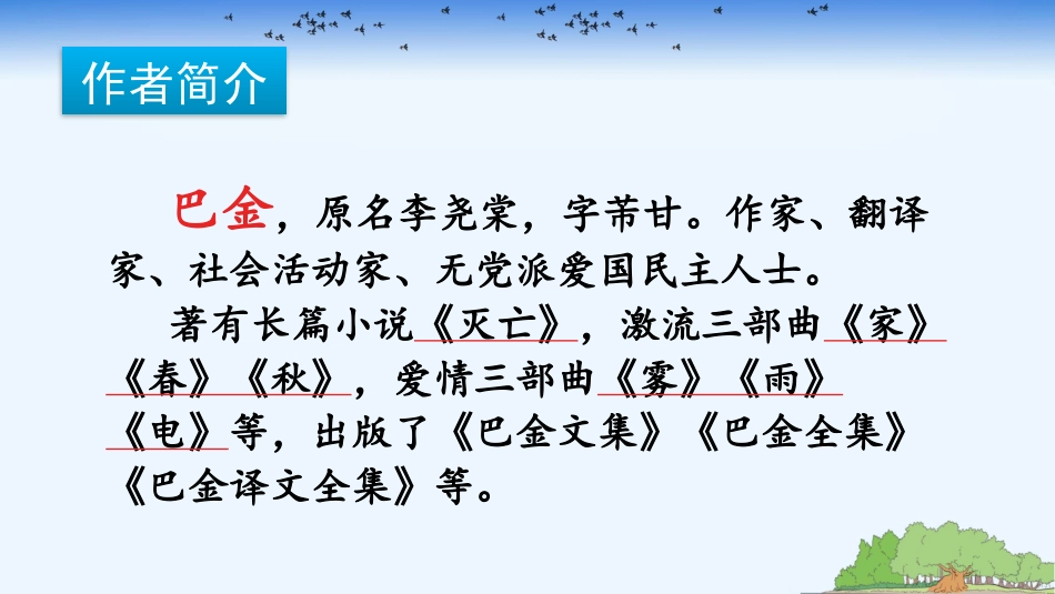 五年级语文上册部编版-（课件）23 鸟的天堂.pptx_第3页