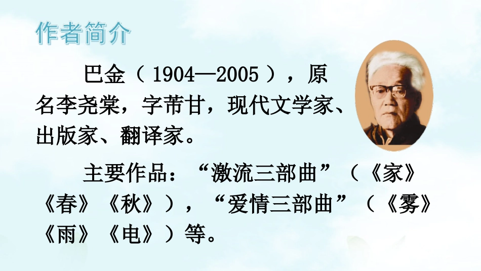 五年级语文上册部编版-（课件）23 鸟的天堂【交互版】.ppt_第2页