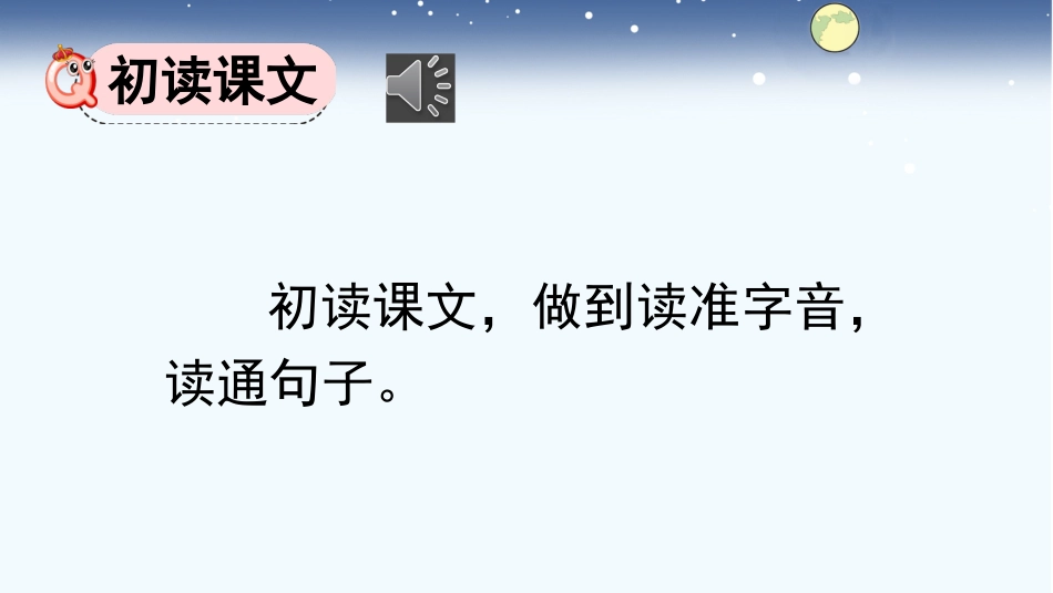 五年级语文上册部编版-（课件）24 月迹.pptx_第3页