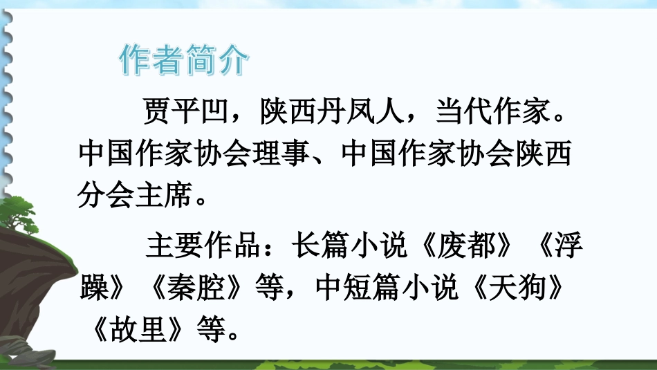 五年级语文上册部编版-（课件）24 月迹【交互版】.ppt_第2页