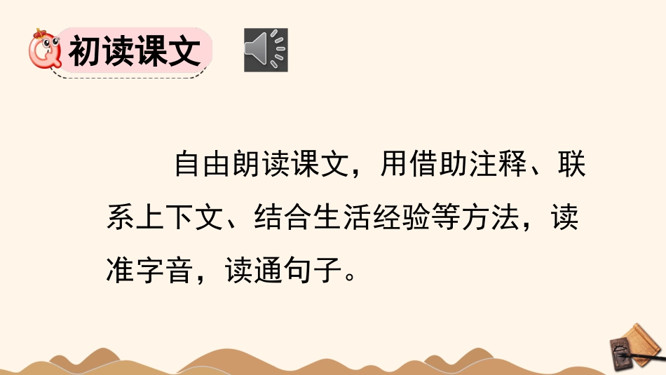 五年级语文上册部编版-（课件）25 古人谈读书.pptx_第3页