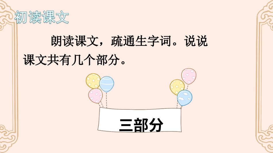 五年级语文上册部编版-（课件）25 古人谈读书【交互版】.ppt_第2页