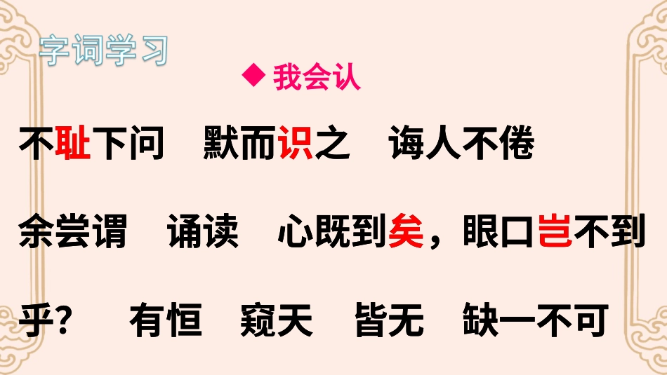 五年级语文上册部编版-（课件）25 古人谈读书【交互版】.ppt_第3页