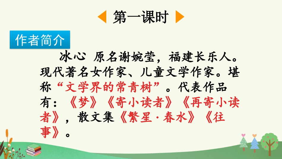 五年级语文上册部编版-（课件）26 忆读书.pptx_第2页