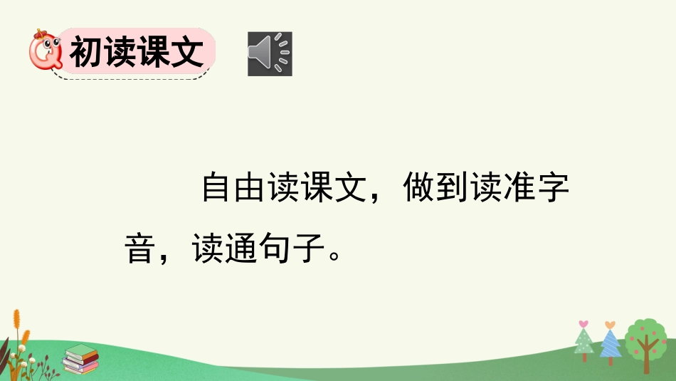 五年级语文上册部编版-（课件）26 忆读书.pptx_第3页